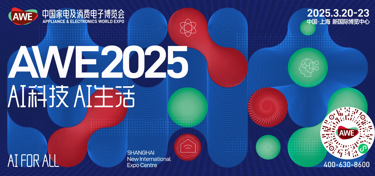 AWE2025前瞻：AI驱动万物互联，智慧生活全面升级