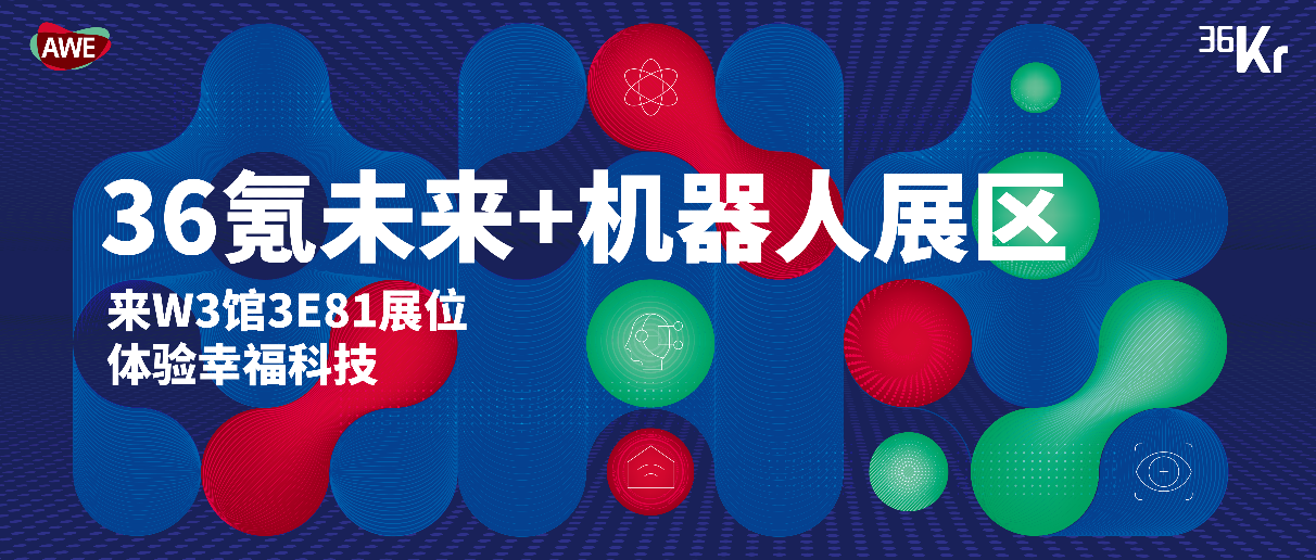 AWE2025即将启幕：顶级展商阵容“首发上海”，AI科技焕新生活