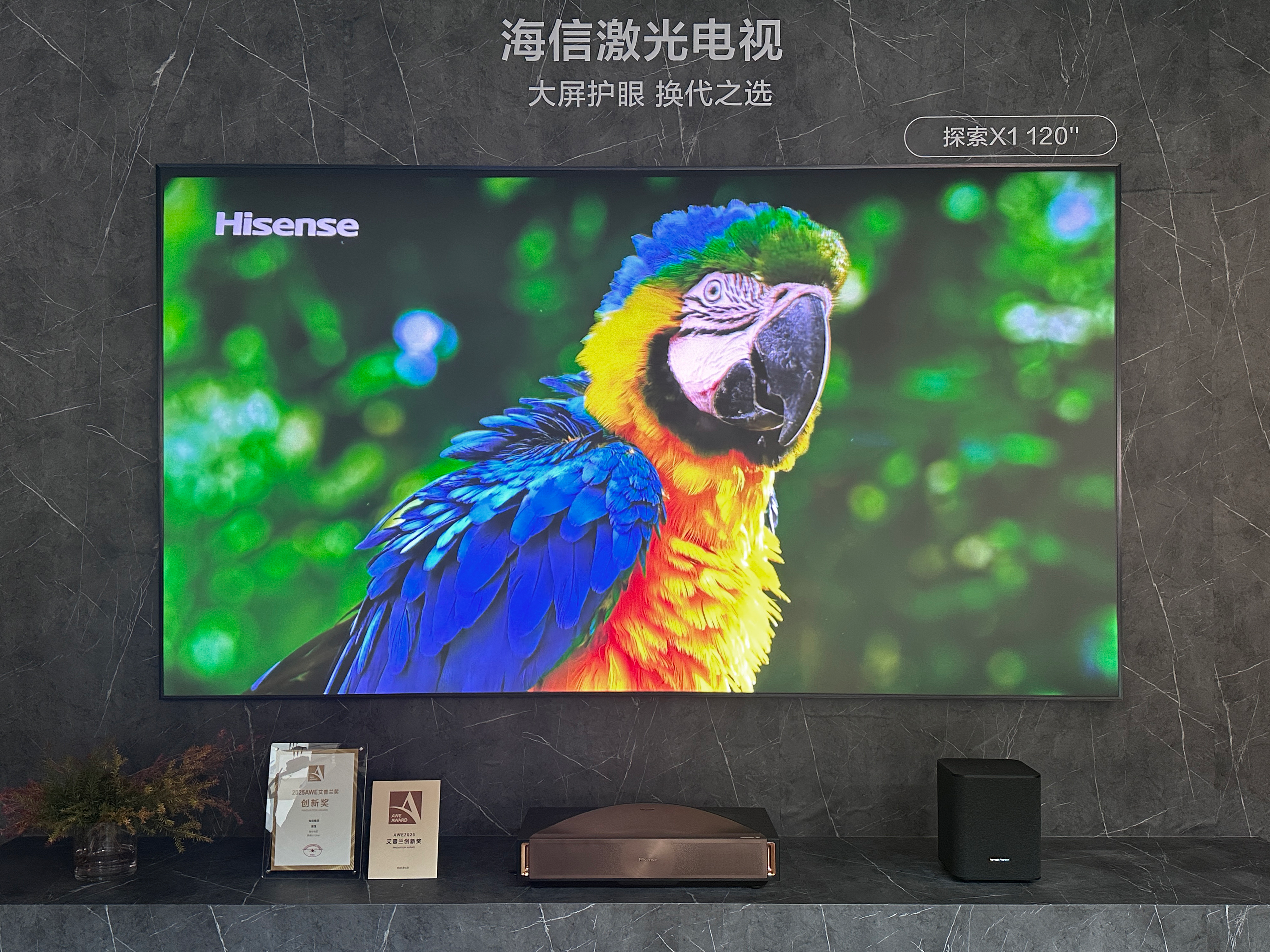 AWE2025｜海信激光电视探索X1斩获艾普兰奖