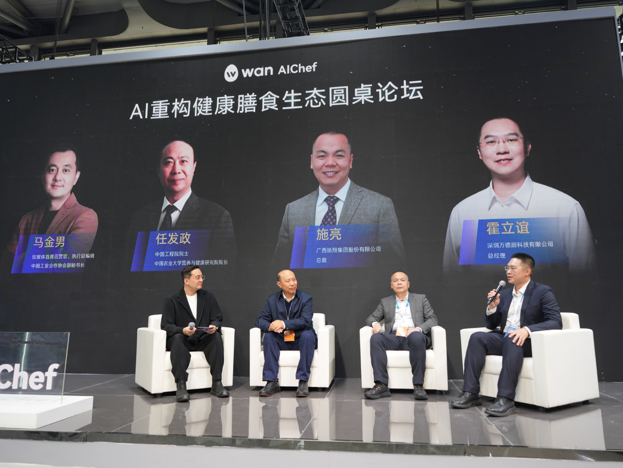 AWE2025｜万得厨wan AiOS超智能系统全球首发 AI烹饪未来已来