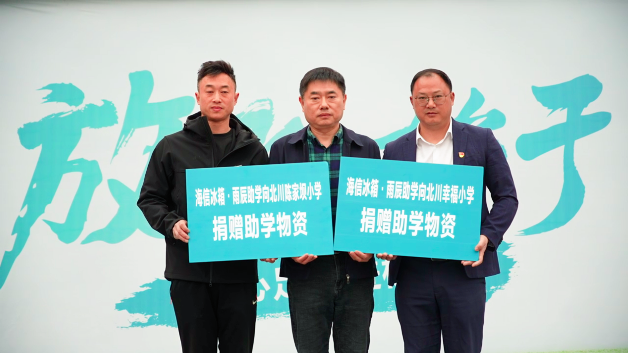 海信冰箱·雨辰助学“爱心足球进校园”活动启动