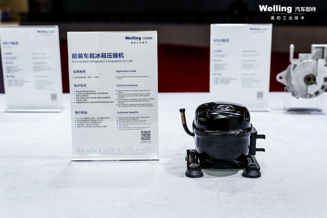 绿色出行新趋势 美的威灵汽车部件携R290电动压缩机等新品亮相2025上海车展