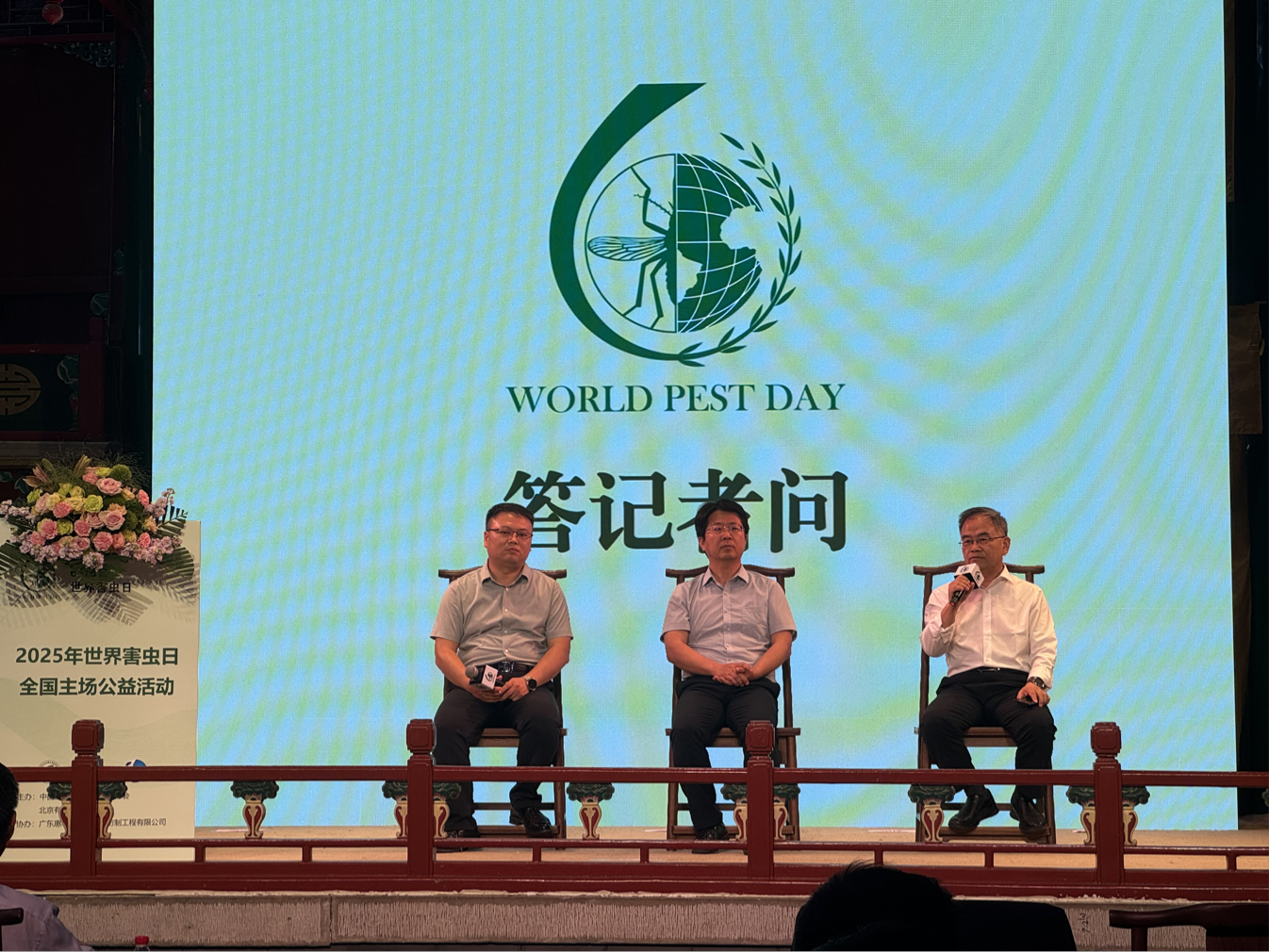 “绿色虫控，健康家园”