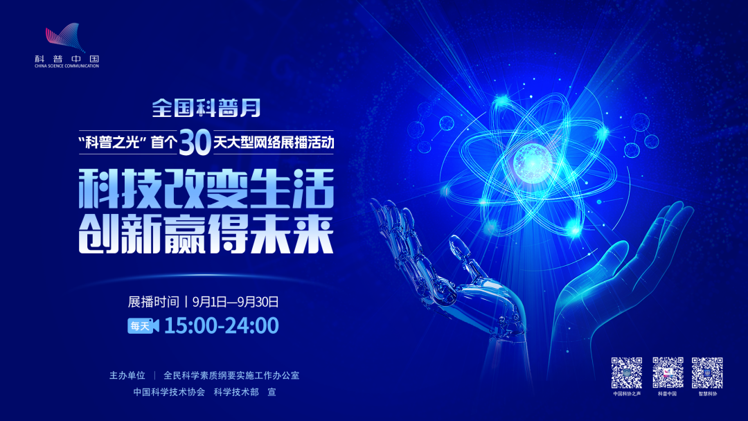 一起追更科学浪漫！9月我只蹲这个直播间