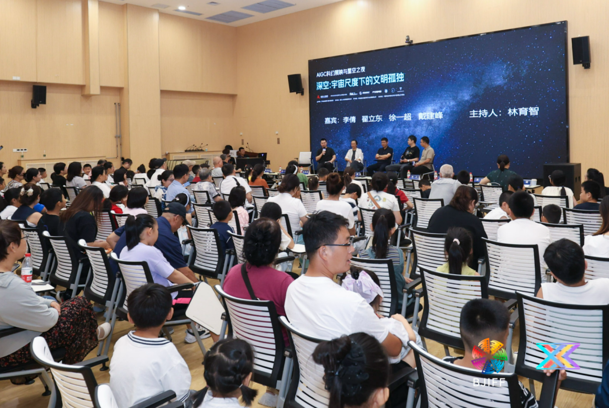 AIGC科幻展映与星空之夜举行，科技与艺术跨界碰撞