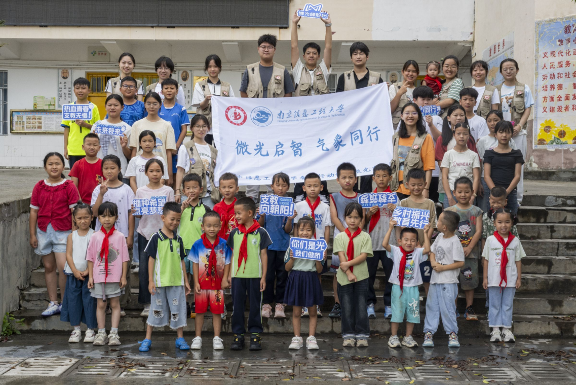 南信大学子赴黔西南开展气象防灾减灾科普