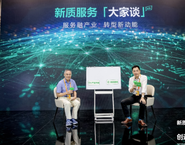 新质服务体系亮相服贸会，加速推动产业融合