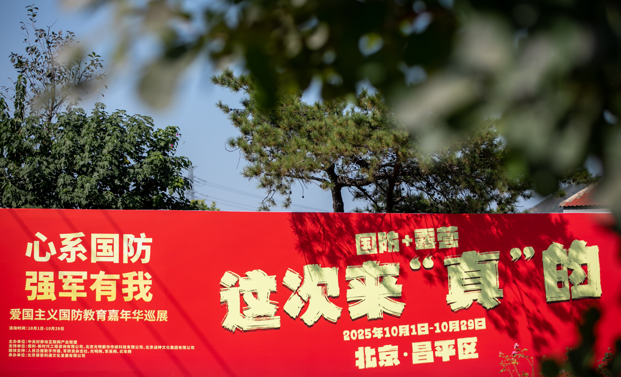 真实装备沉浸式体验 京城国防教育嘉年华火热进行