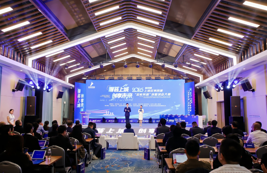 杭州上城区第四届“金靴奔跑”创新创业大赛收官