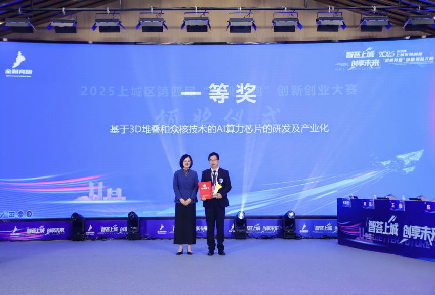 杭州上城区第四届“金靴奔跑”创新创业大赛收官