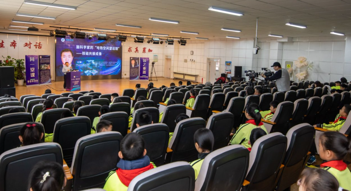 “同一堂课——解码国之重器”第四课探秘核磁共振成像