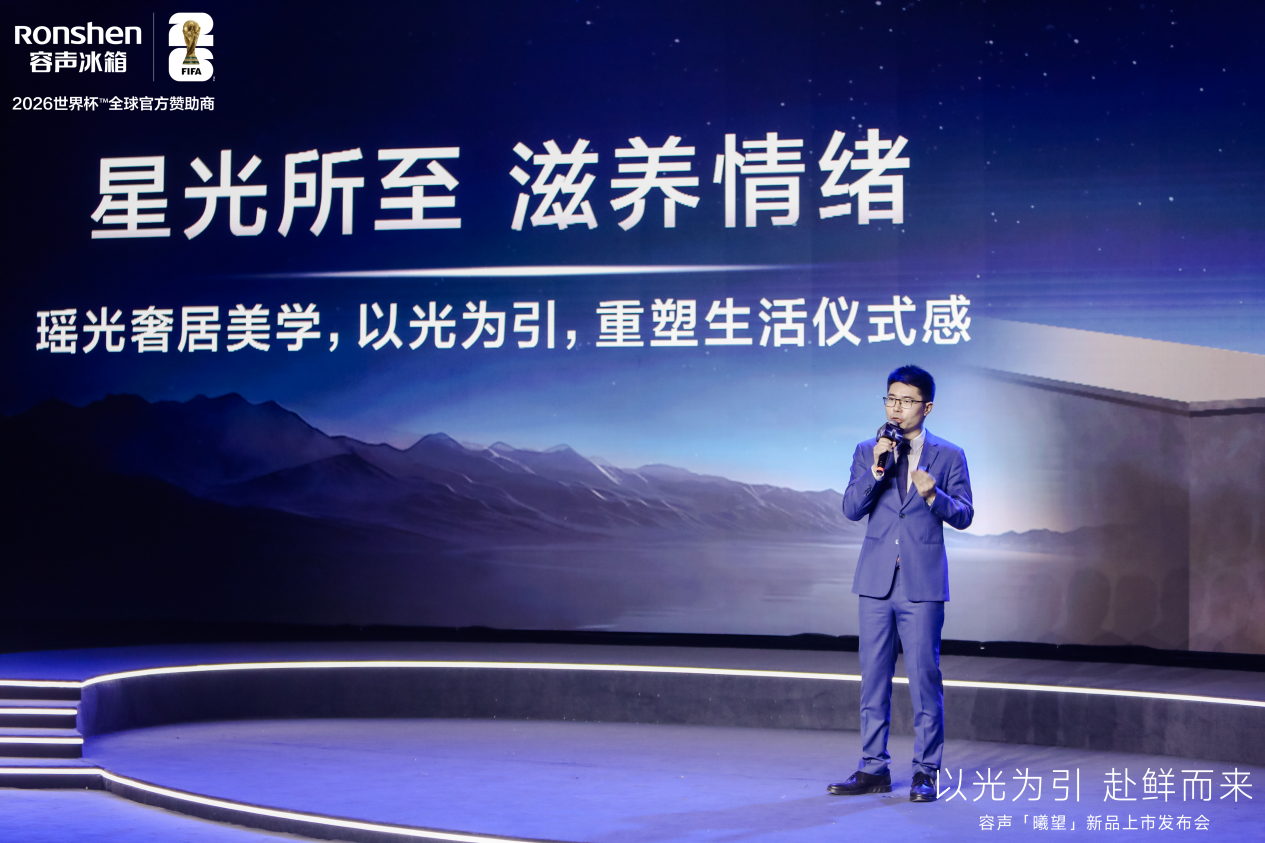 容声冰箱发布年度新品 聚焦都市人精神需求