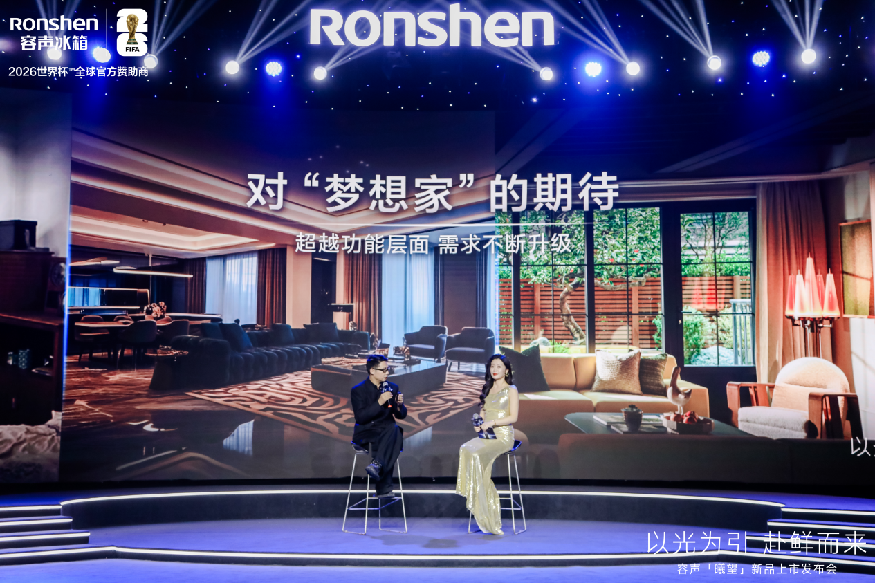 容声冰箱发布年度新品 聚焦都市人精神需求