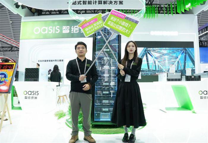 智绘绿洲亮相乌镇｜ 体系化智算方案 聚焦算力每一帧