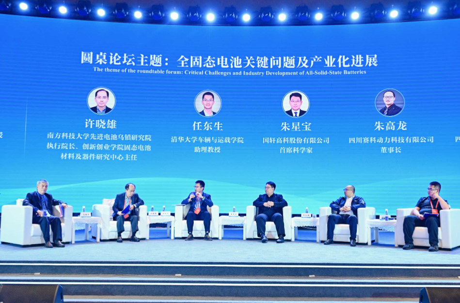 全球动力电池前瞻技术与创新论坛共探产业未来