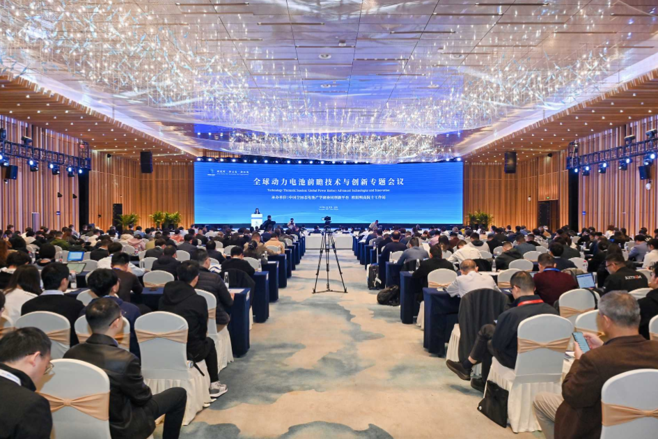全球动力电池前瞻技术与创新论坛共探产业未来