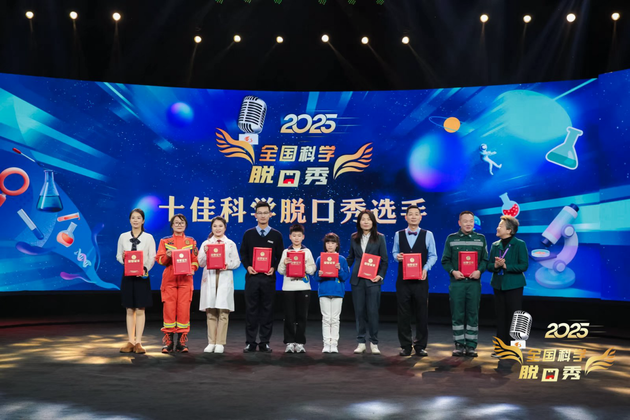 趣说硬核科普 2025全国科学脱口秀决赛燃动金陵