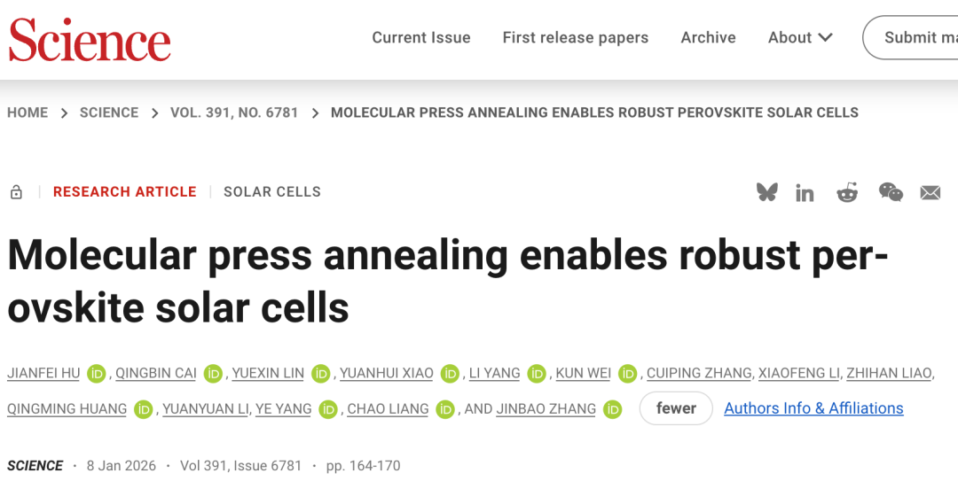 给晶体穿上“防护衣” 我国科学家破解钙钛矿电池稳定性难题