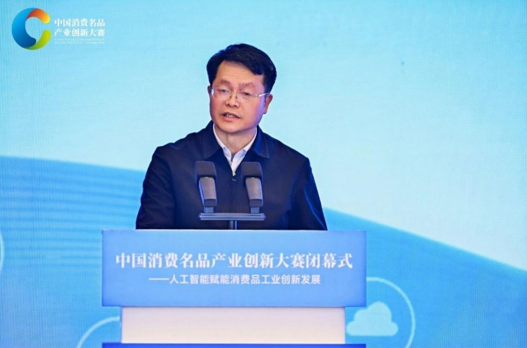 首届中国消费名品产业创新大赛闭幕 首届中国消费名品产业创新大赛闭幕