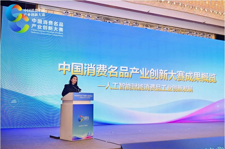 首届中国消费名品产业创新大赛闭幕 首届中国消费名品产业创新大赛闭幕