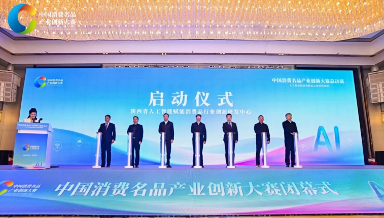 首届中国消费名品产业创新大赛闭幕 首届中国消费名品产业创新大赛闭幕