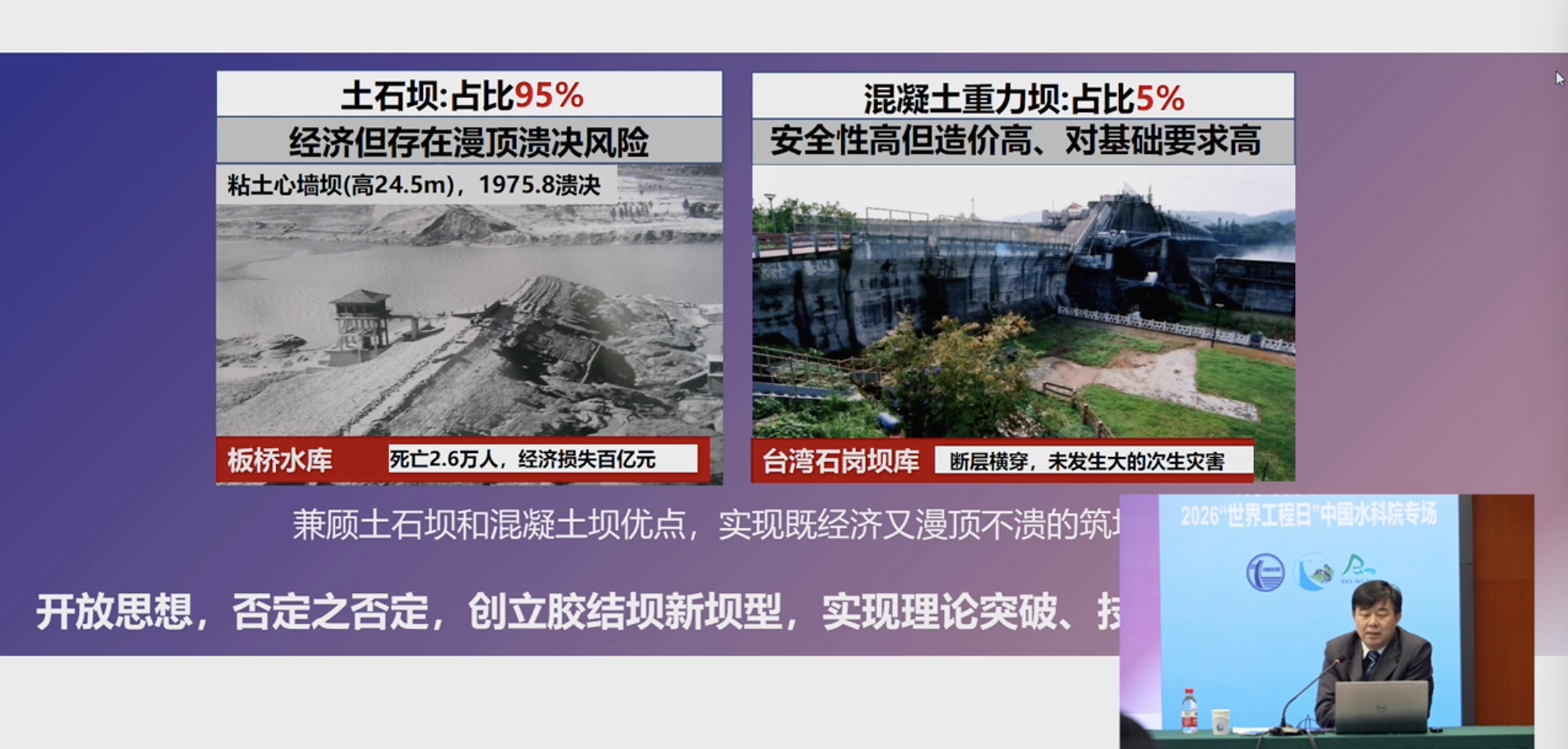 大坝深处的一纸“军令状”——科学家精神护佑江河安澜
