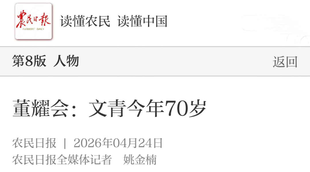 董耀会:文青今年70岁 董耀会:文青今年70岁