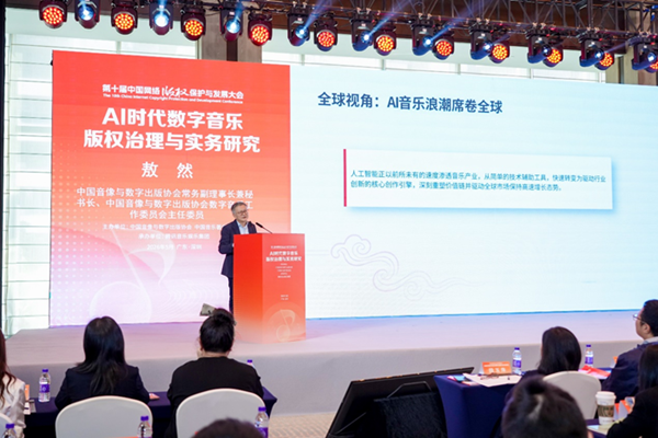多方共探AI时代数字音乐版权保护新秩序