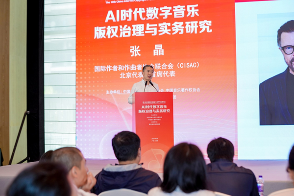 多方共探AI时代数字音乐版权保护新秩序