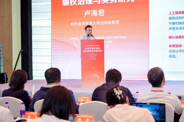 多方共探AI时代数字音乐版权保护新秩序