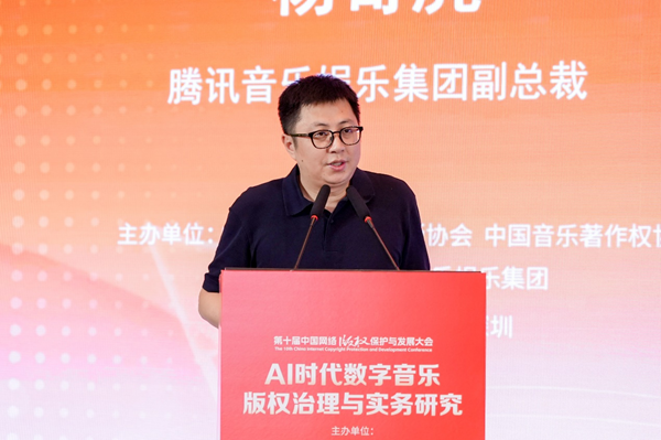 多方共探AI时代数字音乐版权保护新秩序