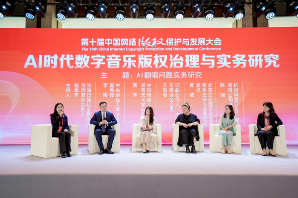 多方共探AI时代数字音乐版权保护新秩序