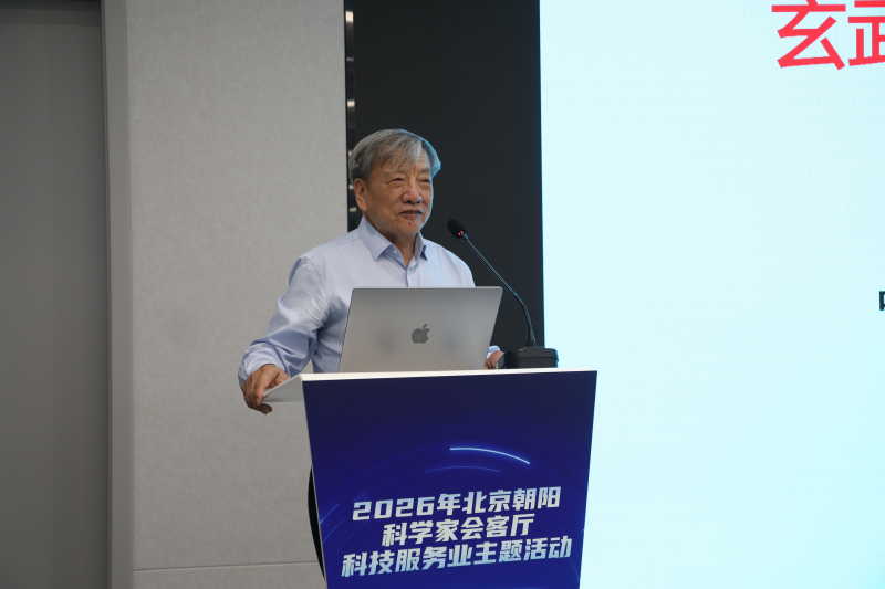 2026北京朝阳科学家会客厅“超级链接器”服务升级行动启动