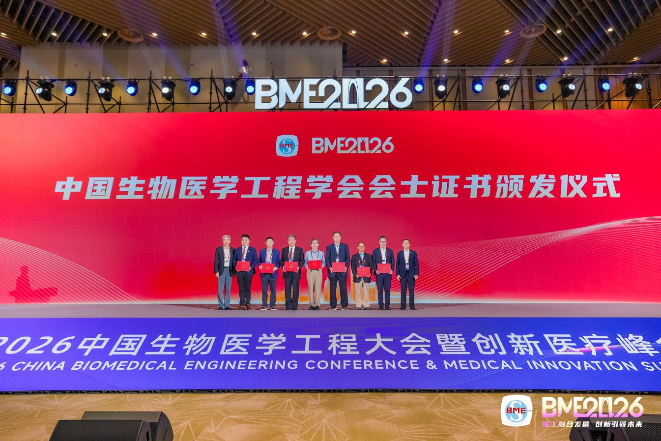 2026中国生物医学工程大会暨创新医疗峰会举办 2026中国生物医学工程大会暨创新医疗峰会举办