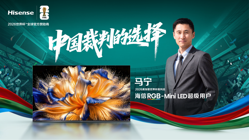 中国裁判与中国企业携手亮相世界杯 中国技术迎来“主场时刻”