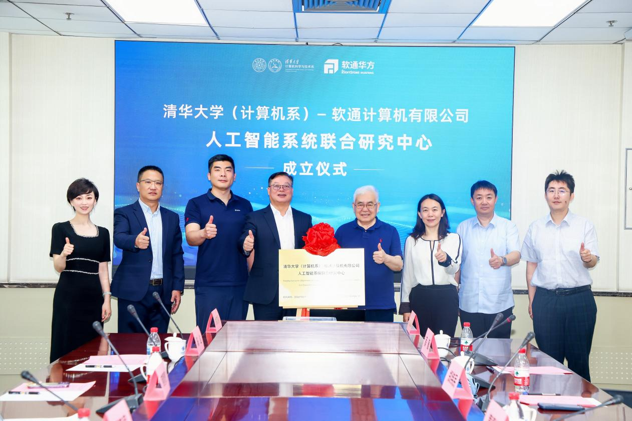校企协同攻坚国产AI核心技术 清华计算机系联合软通计算机成立人工智能系统联合研究中心 校企协同攻坚国产AI核心技术 清华计算机系联合软通计算机成立人工智能系统联合研究中心