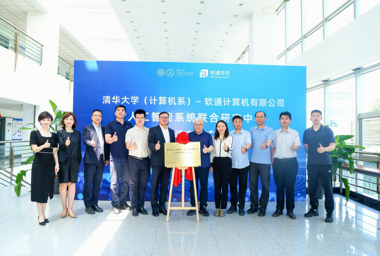 校企协同攻坚国产AI核心技术 清华计算机系联合软通计算机成立人工智能系统联合研究中心 校企协同攻坚国产AI核心技术 清华计算机系联合软通计算机成立人工智能系统联合研究中心